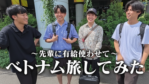 先輩とベトナム周遊!有給旅の魅力